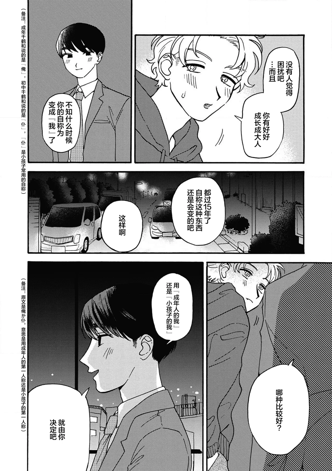 戀愛偏差值回憶錄 - Page 40