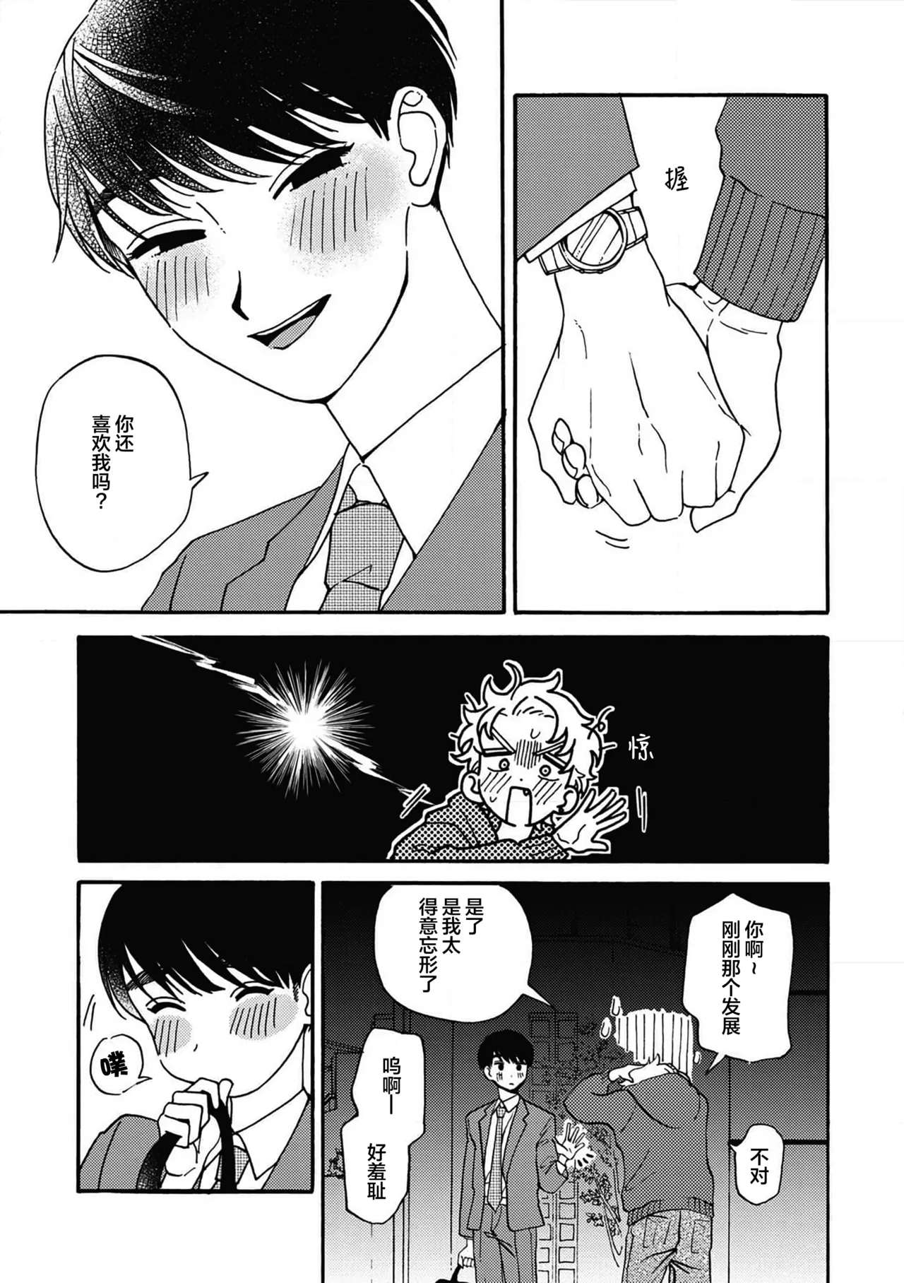 戀愛偏差值回憶錄 - Page 43