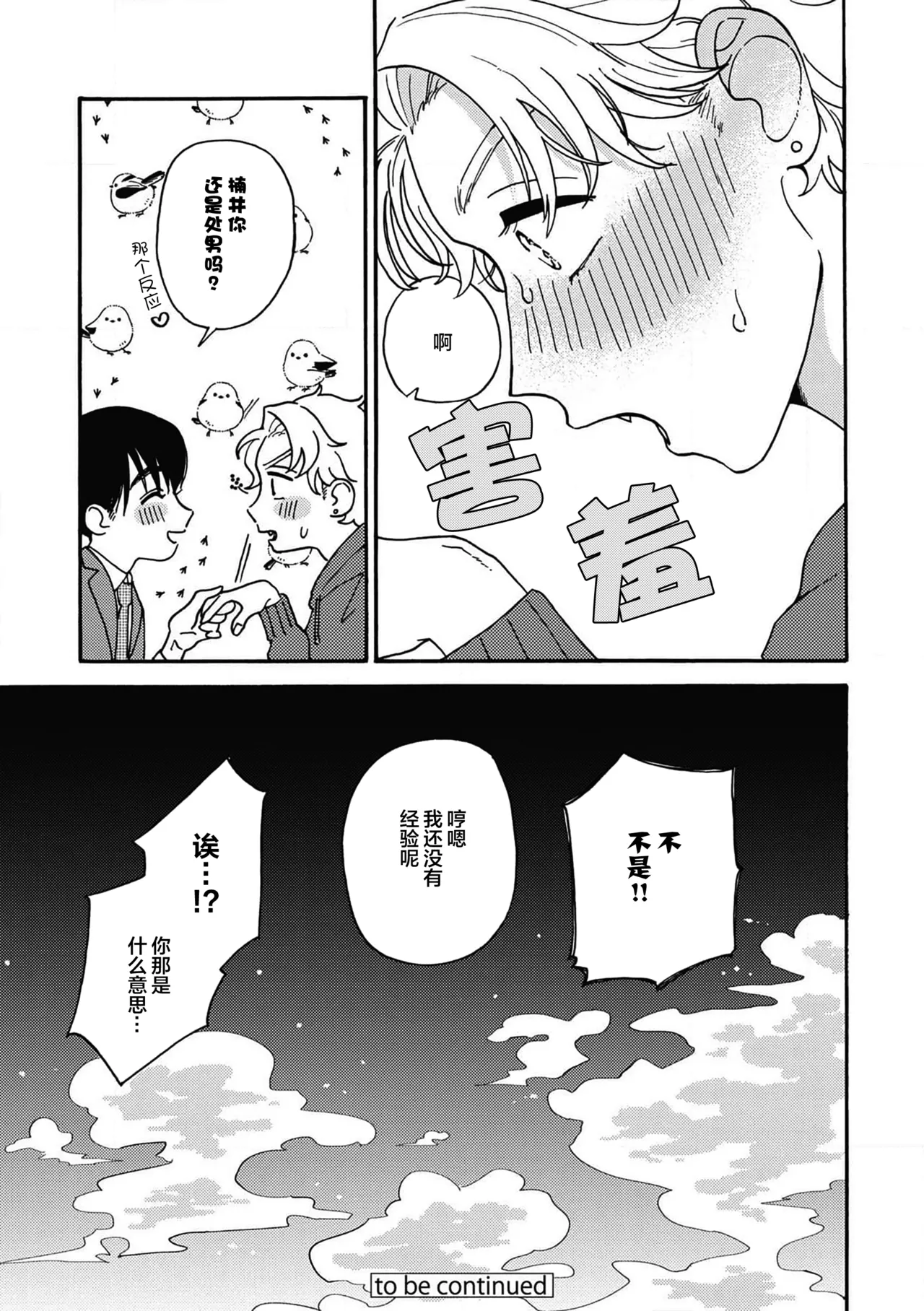 戀愛偏差值回憶錄 - Page 45
