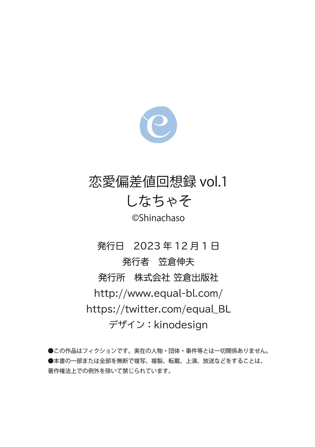 戀愛偏差值回憶錄 - Page 46