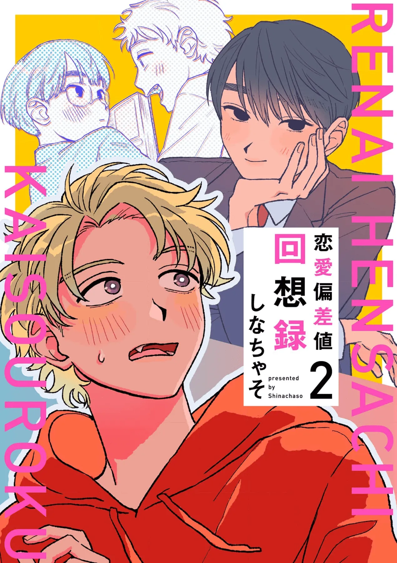 戀愛偏差值回憶錄 - Page 48