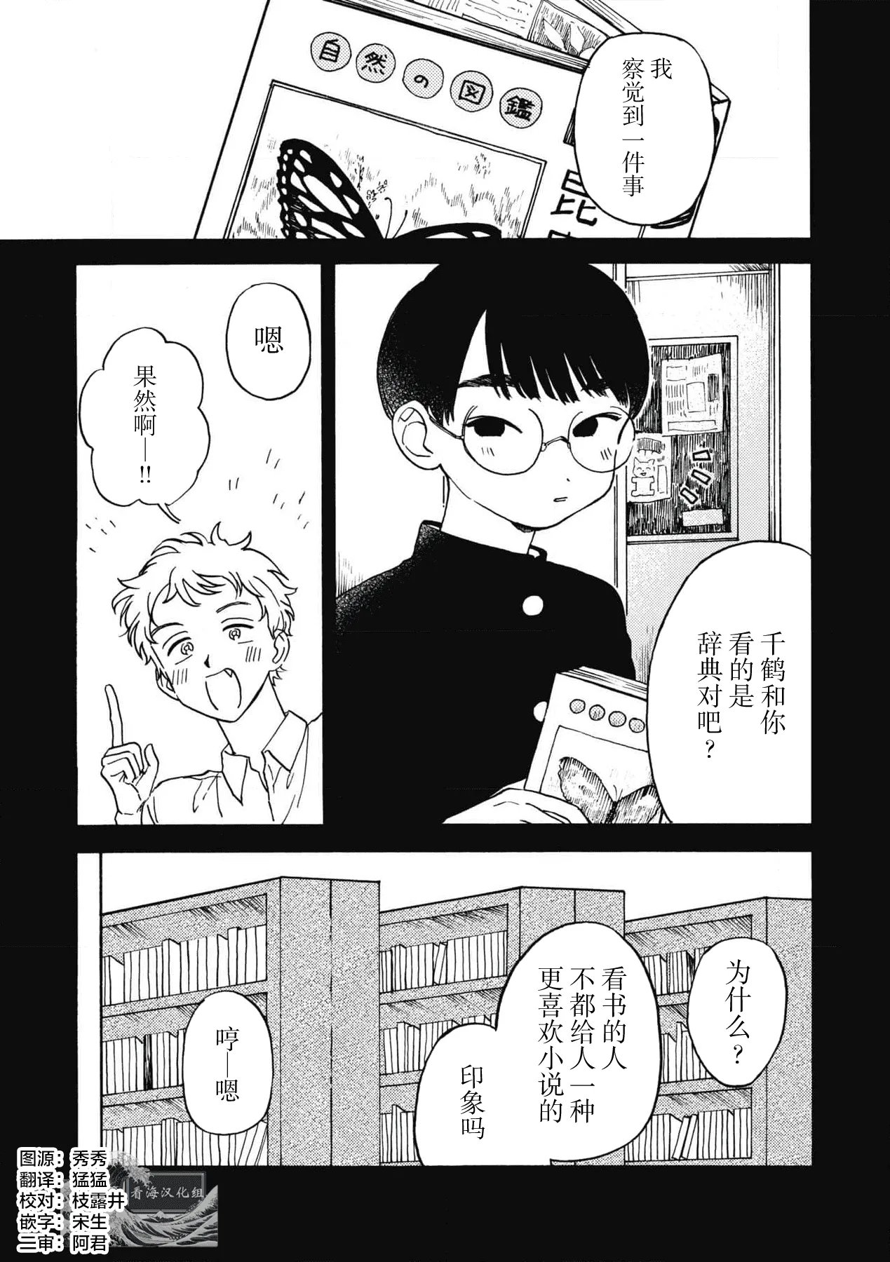 戀愛偏差值回憶錄 - Page 50