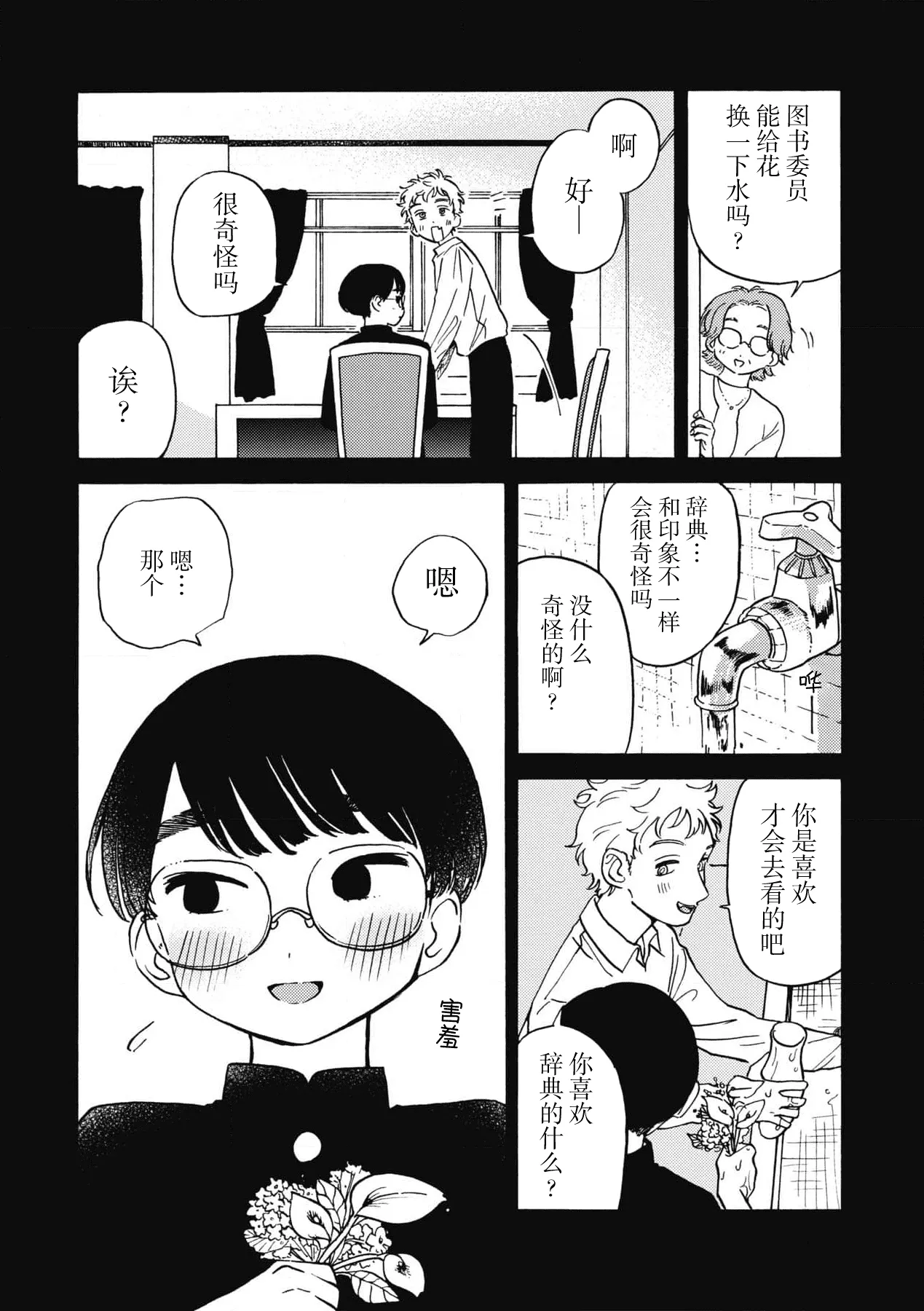 戀愛偏差值回憶錄 - Page 51
