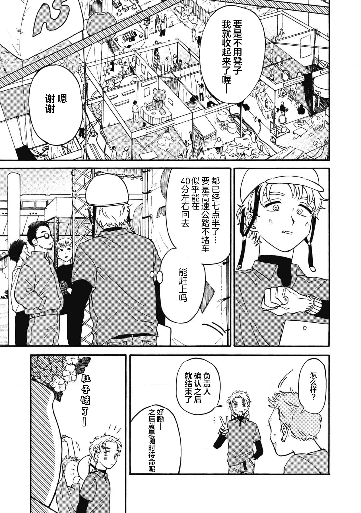戀愛偏差值回憶錄 - Page 54