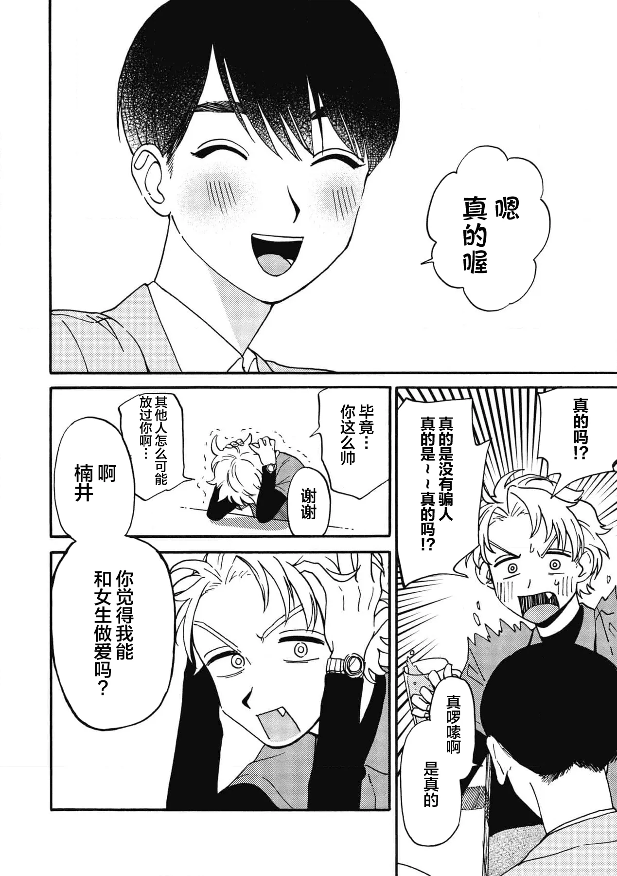 戀愛偏差值回憶錄 - Page 61