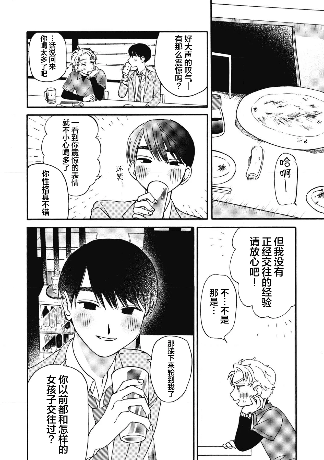 戀愛偏差值回憶錄 - Page 63
