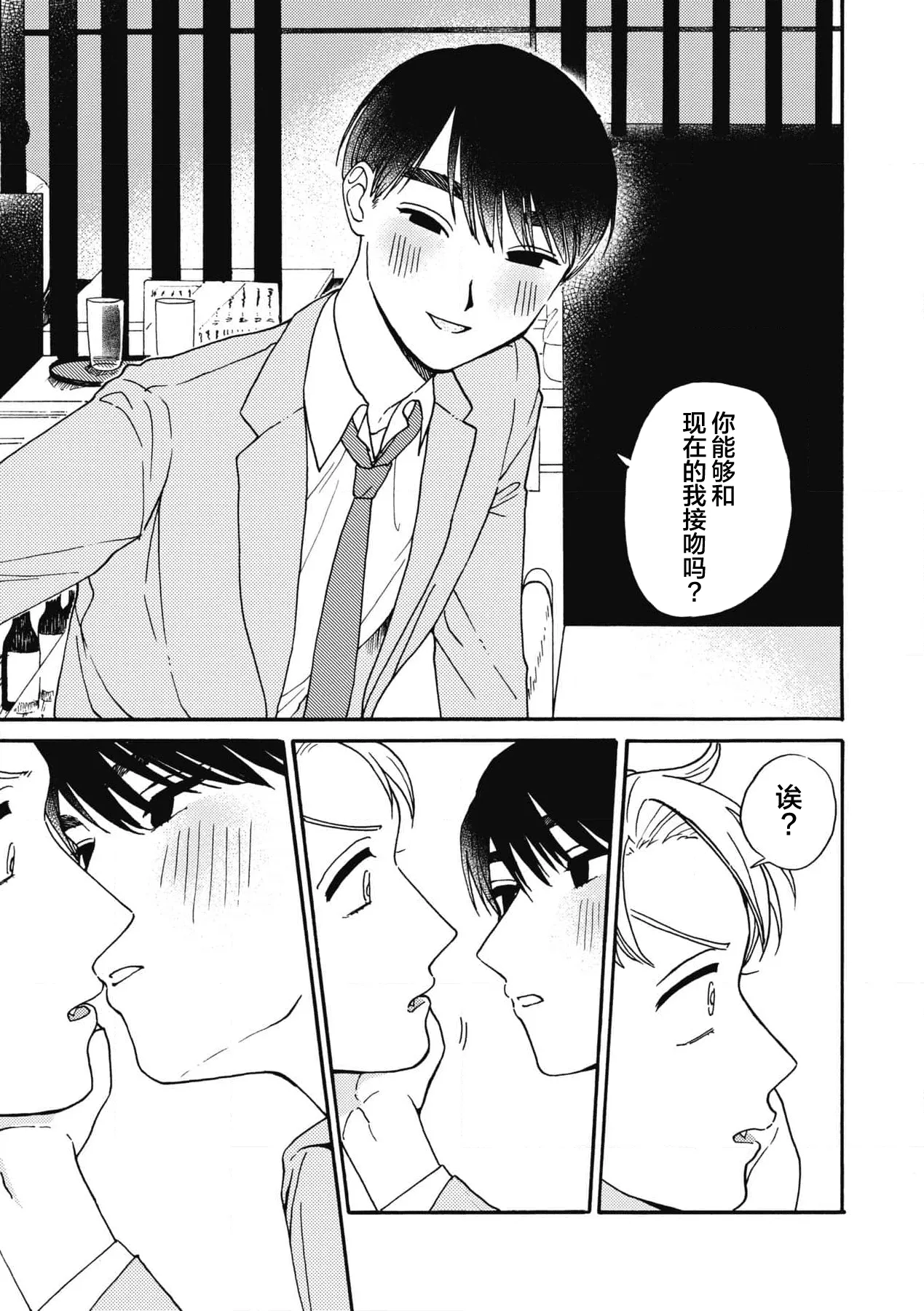 戀愛偏差值回憶錄 - Page 66
