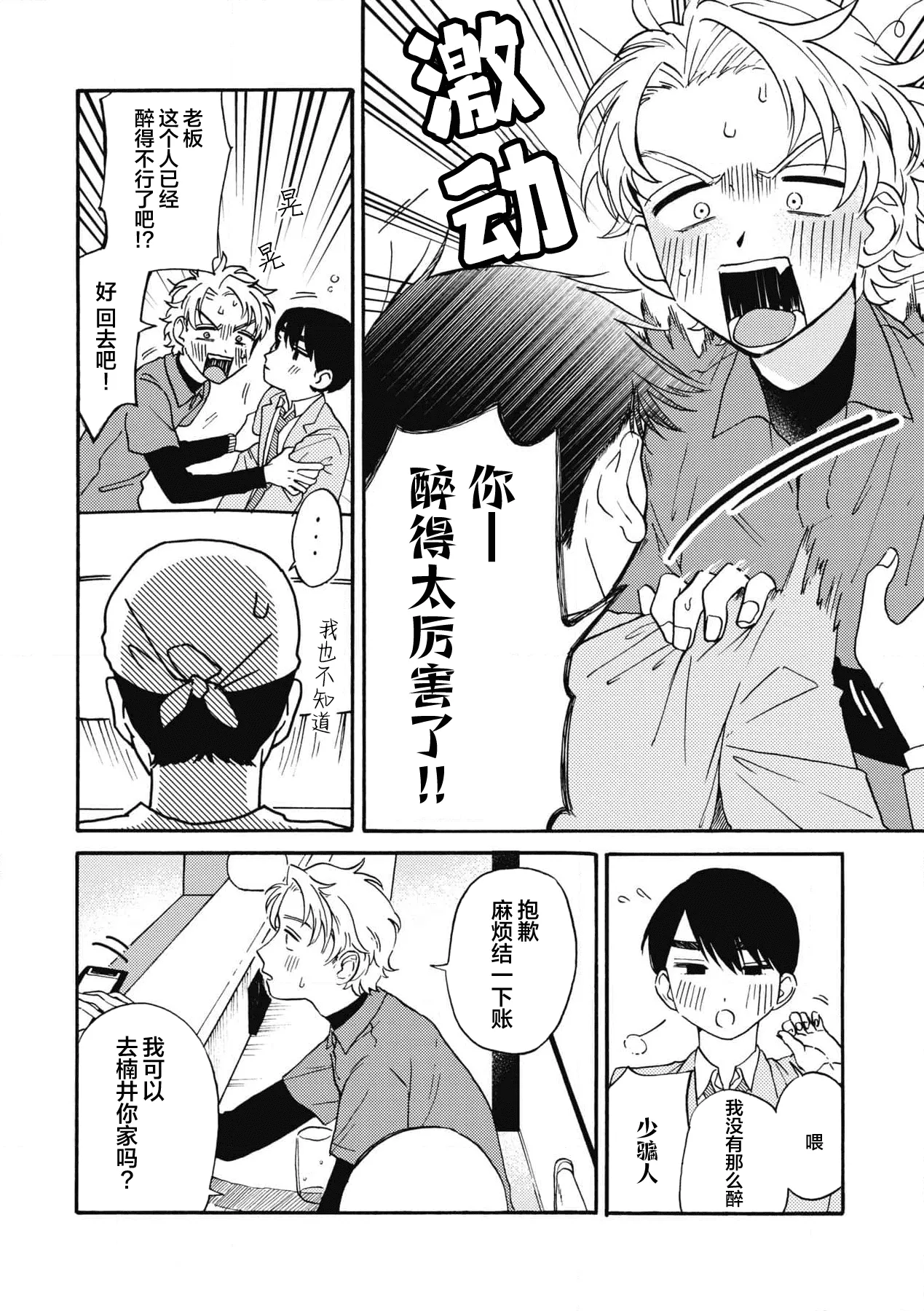 戀愛偏差值回憶錄 - Page 67