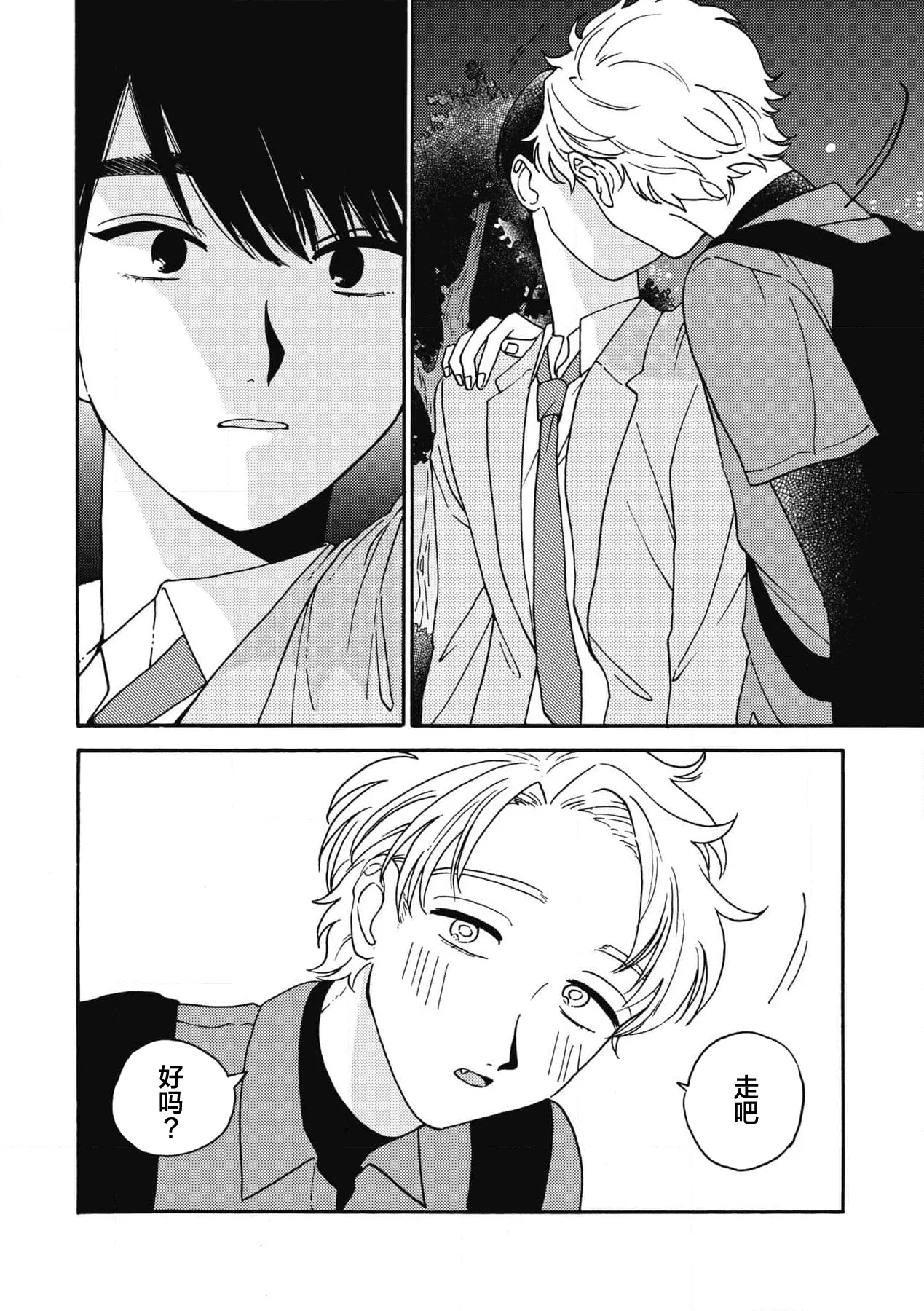 戀愛偏差值回憶錄 - Page 71