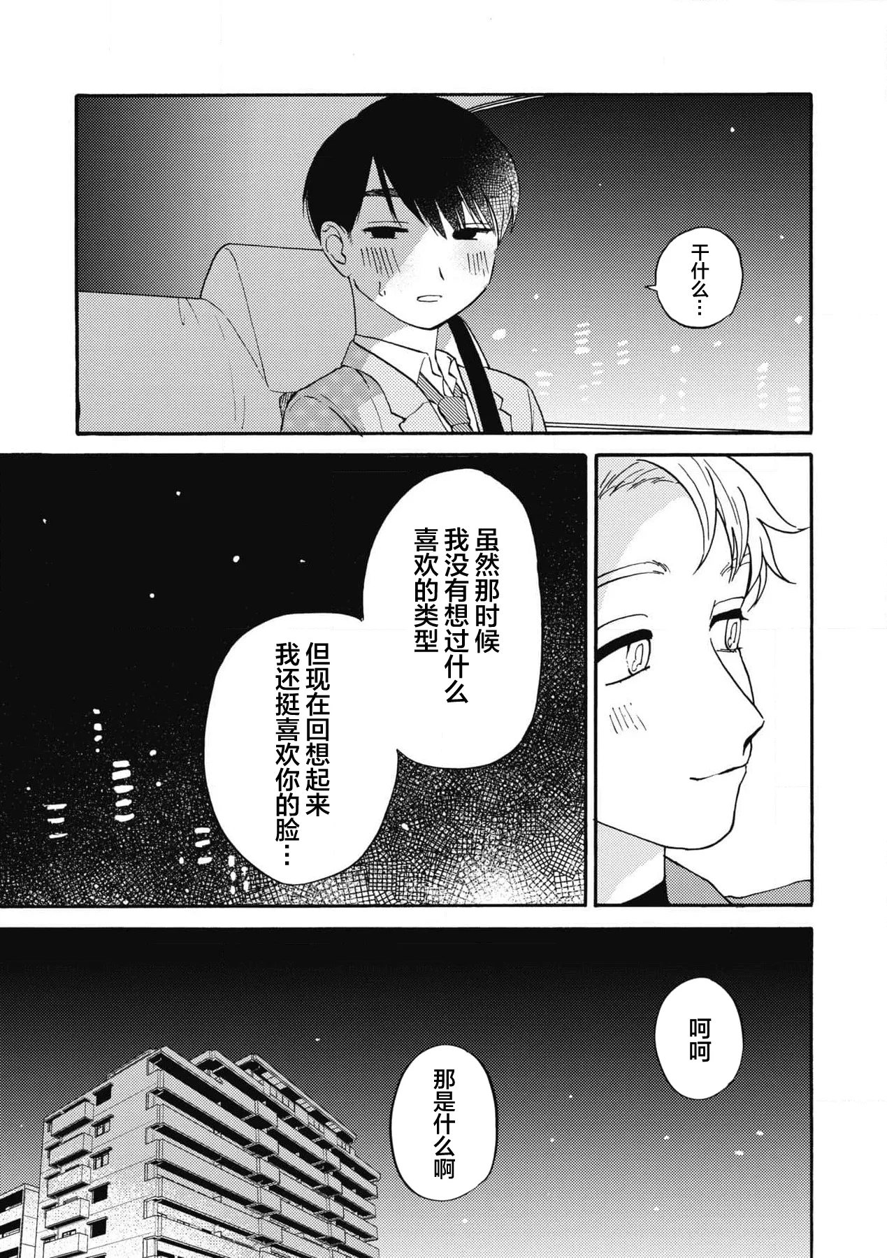 戀愛偏差值回憶錄 - Page 74