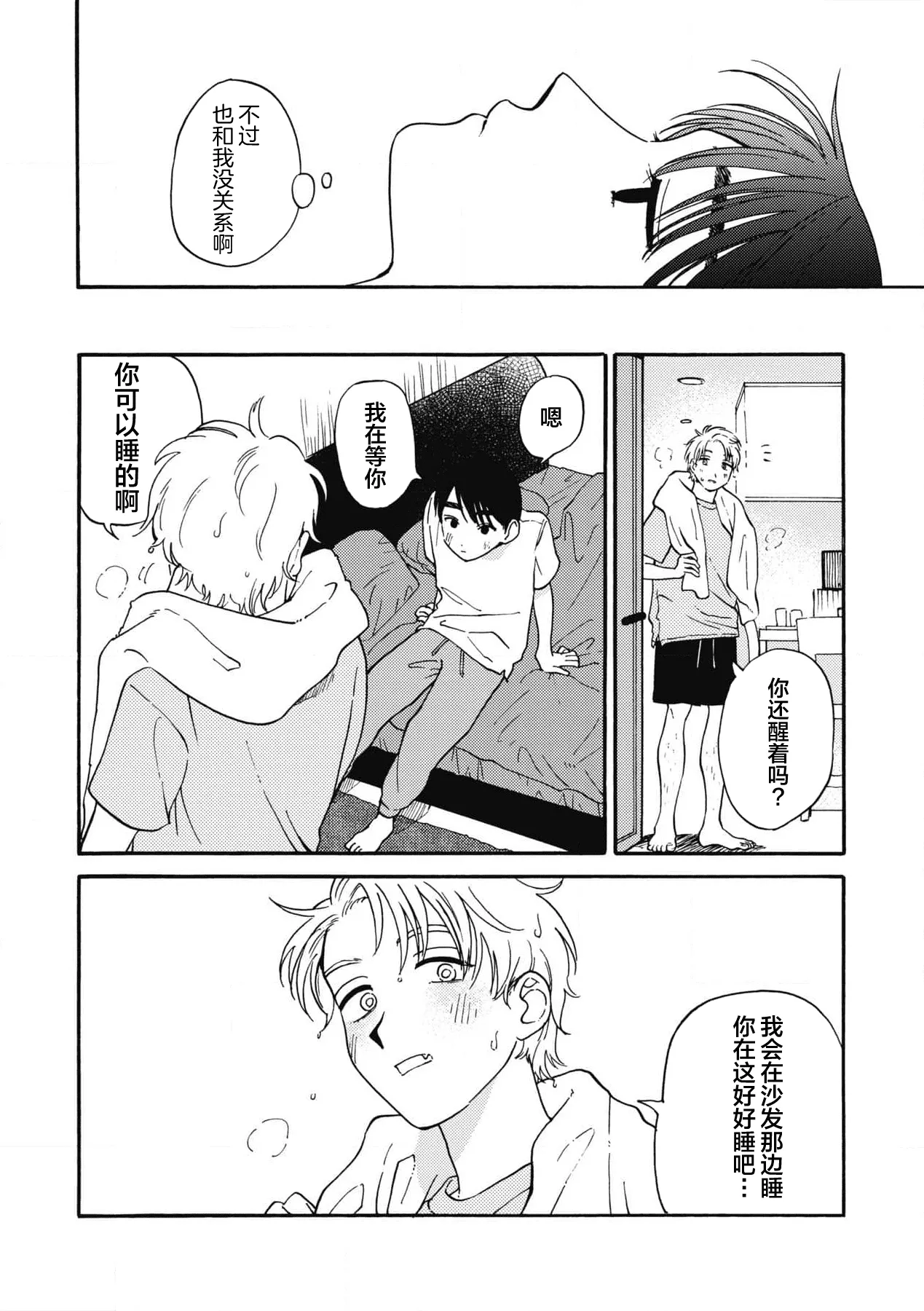 戀愛偏差值回憶錄 - Page 77