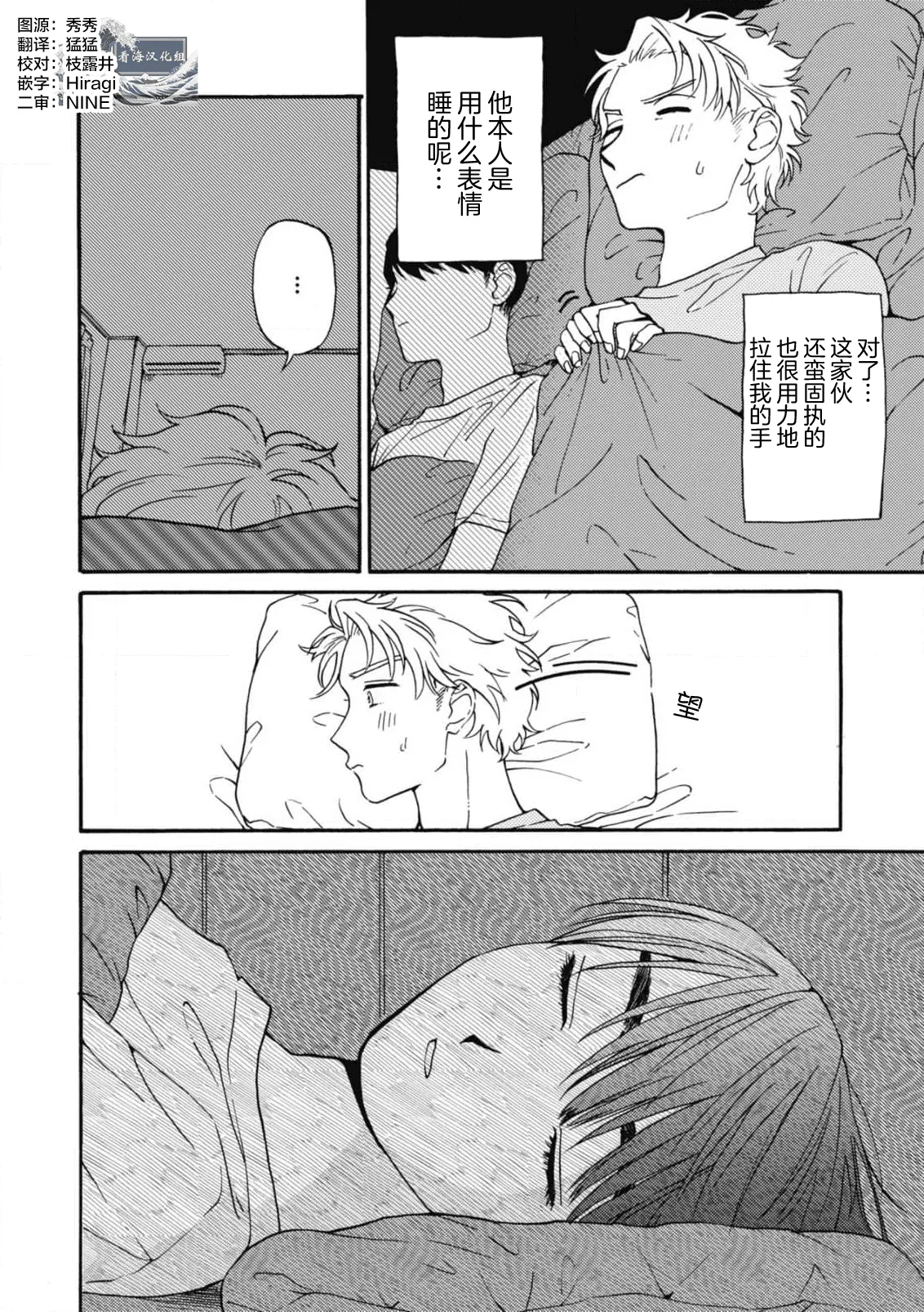 戀愛偏差值回憶錄 - Page 84