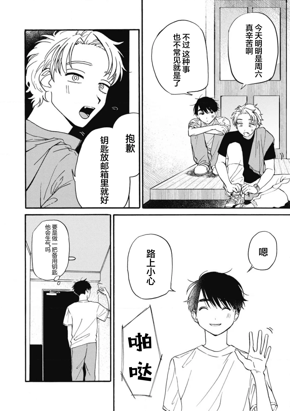 戀愛偏差值回憶錄 - Page 90