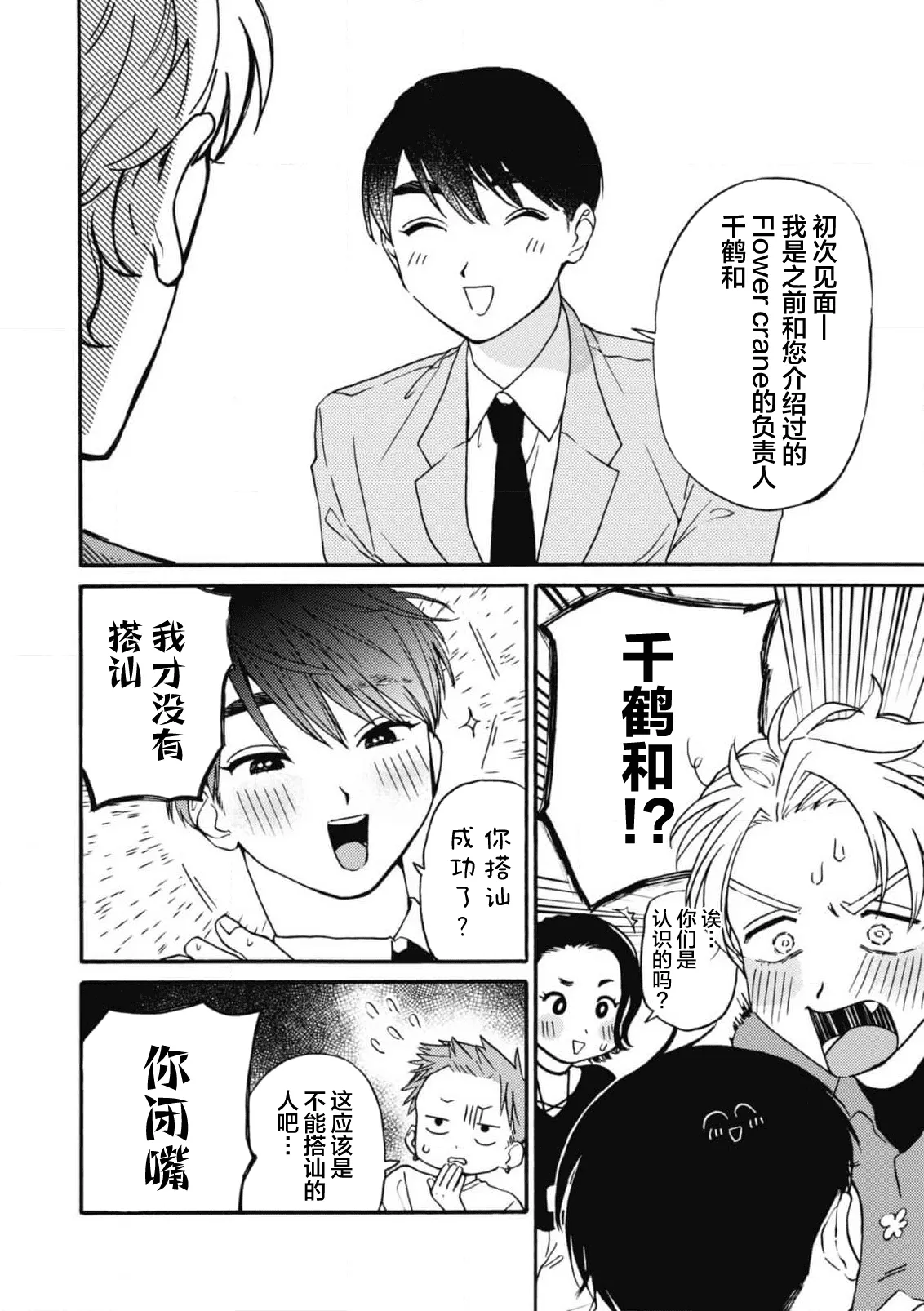 戀愛偏差值回憶錄 - Page 94