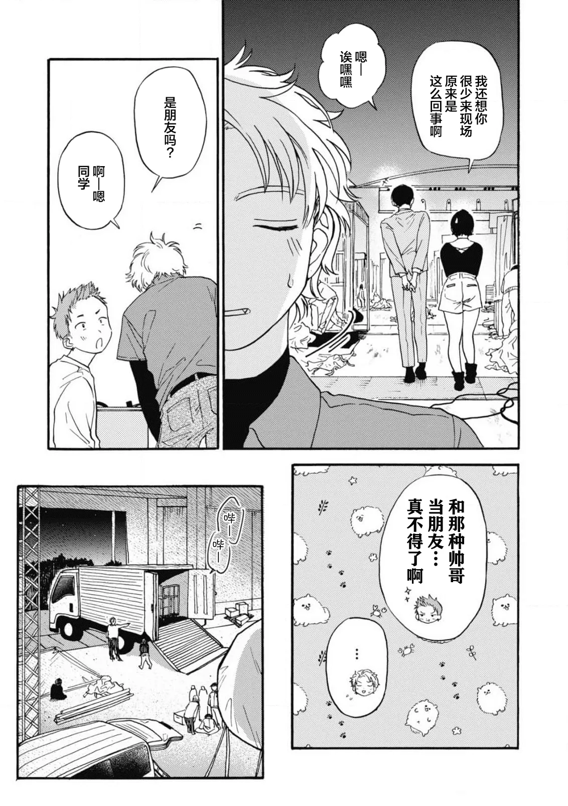 戀愛偏差值回憶錄 - Page 97