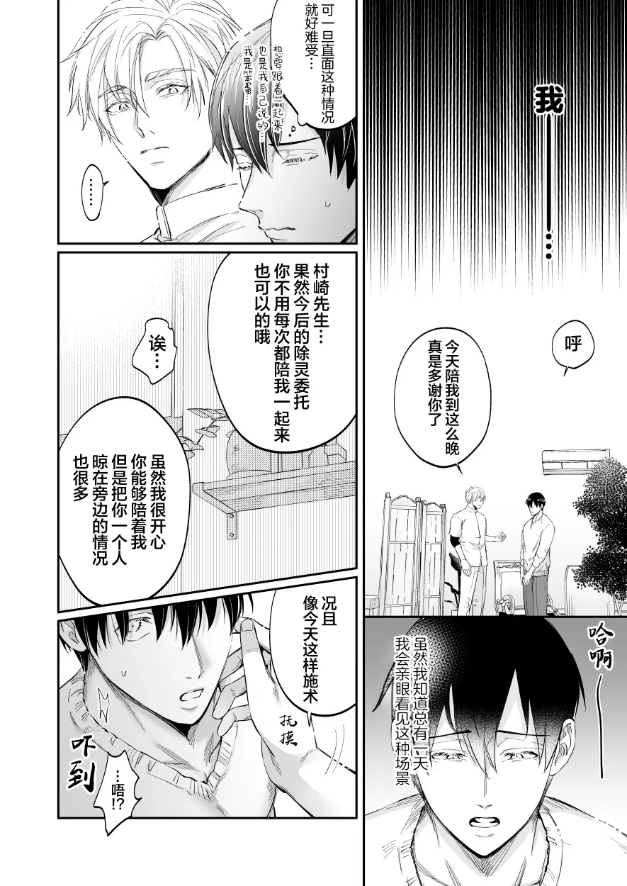 色情的吸灵体质社畜和帅哥性感除灵按摩师 - Page 10