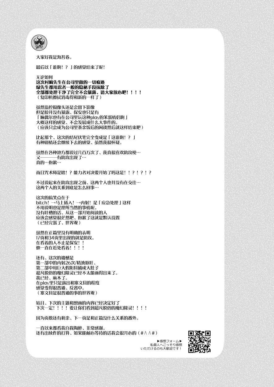 色情的吸灵体质社畜和帅哥性感除灵按摩师 - Page 47