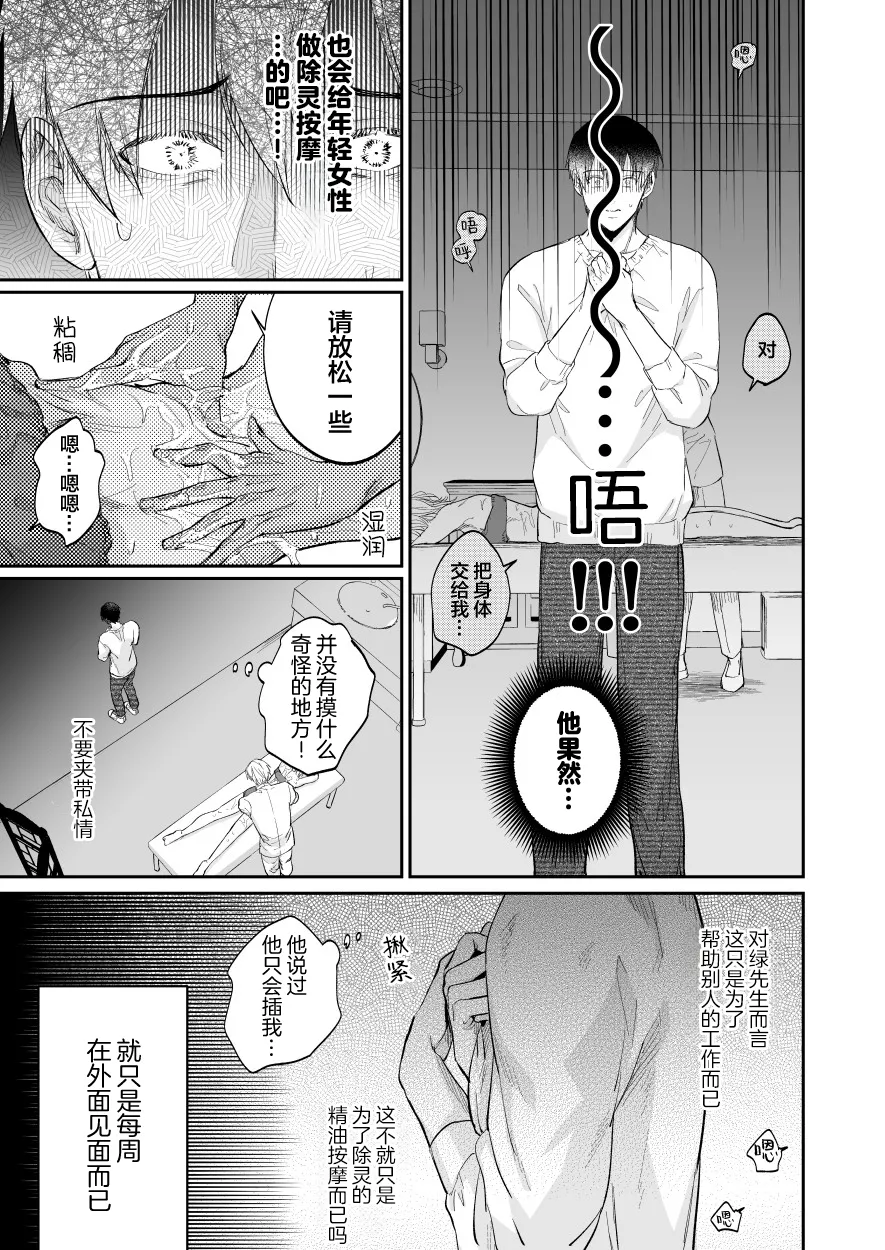 色情的吸灵体质社畜和帅哥性感除灵按摩师 - Page 9