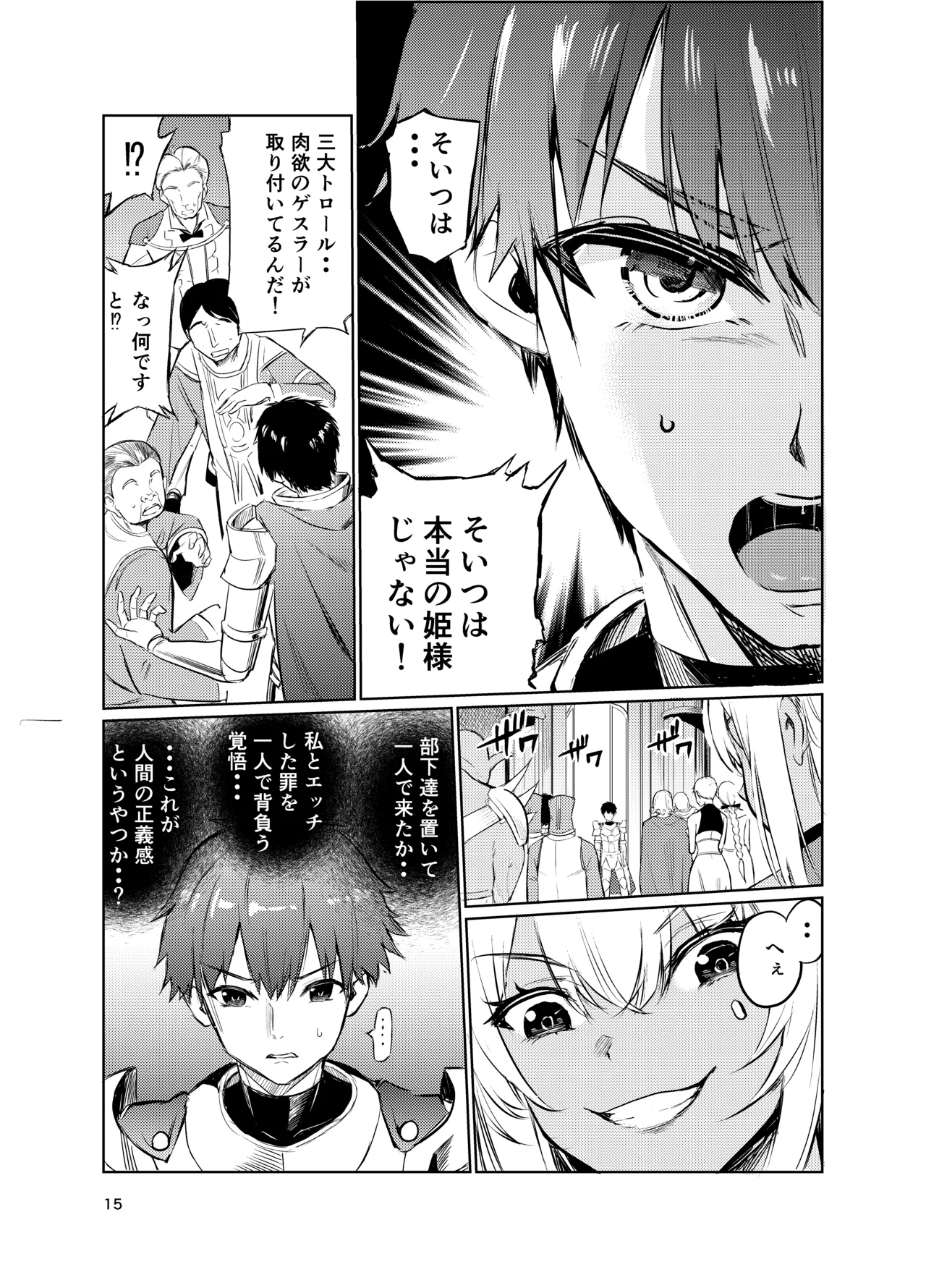 Kyouran no Toubatsu Hime Daria VI - Page 14