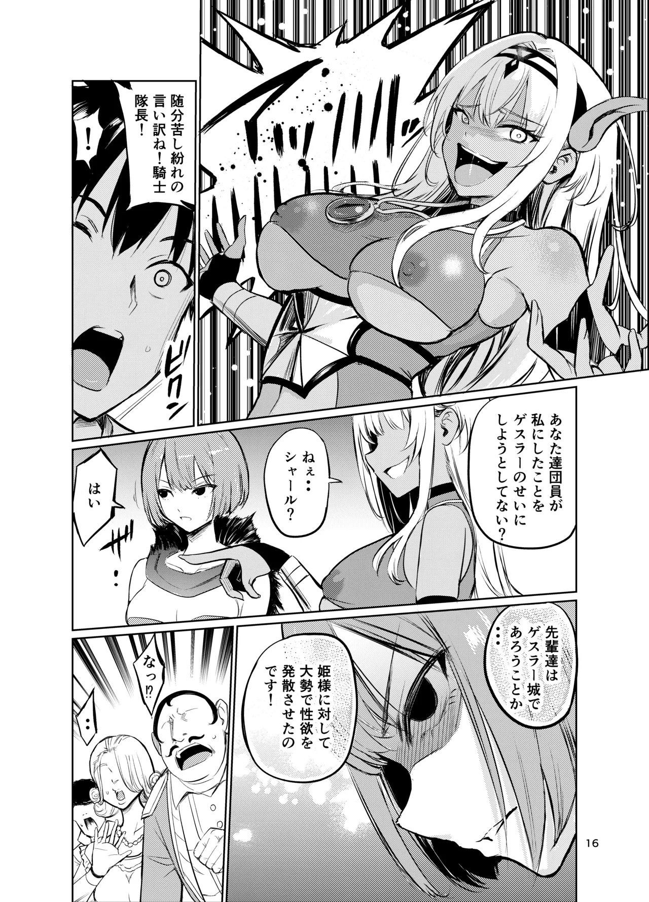 Kyouran no Toubatsu Hime Daria VI - Page 15