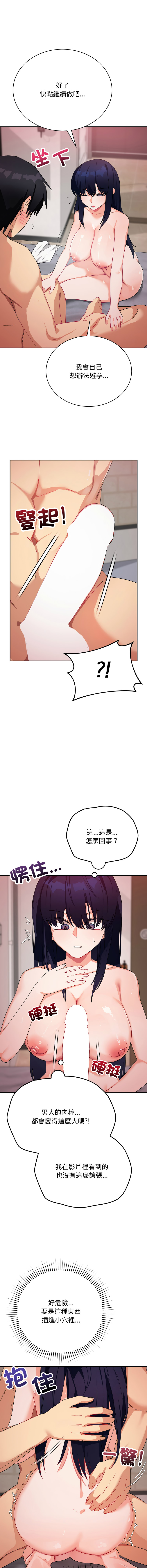 魔法少女退役后 | 魔法少女退役後 1-11 - Page 196