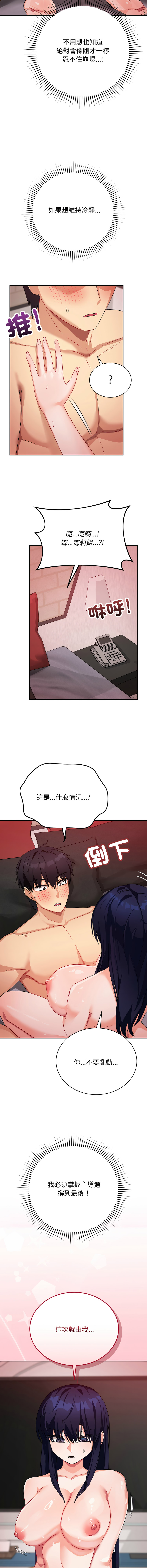 魔法少女退役后 | 魔法少女退役後 1-11 - Page 197