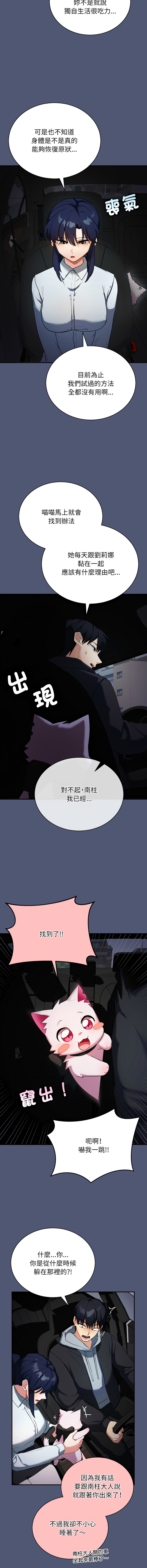 魔法少女退役后 | 魔法少女退役後 1-11 - Page 24