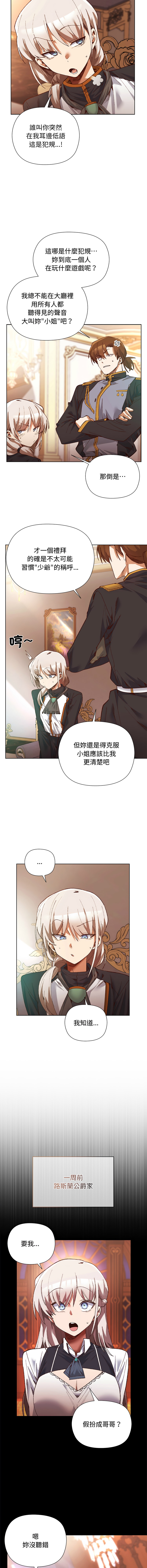 小姐由我来守护 | 小姐由我來守護 1-15 - Page 11