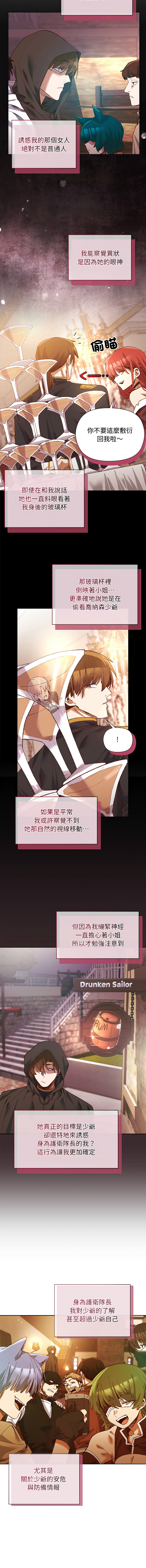 小姐由我来守护 | 小姐由我來守護 1-15 - Page 21