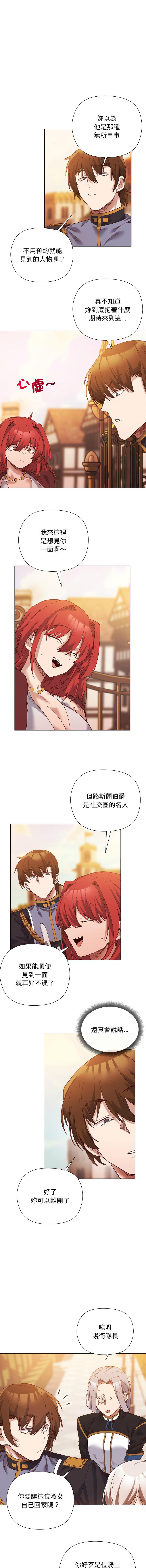 小姐由我来守护 | 小姐由我來守護 1-15 - Page 213