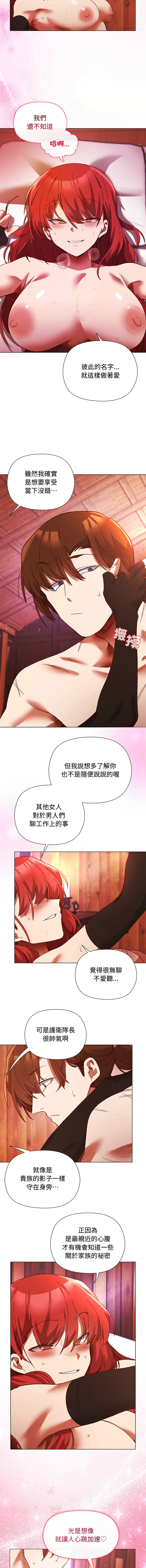 小姐由我来守护 | 小姐由我來守護 1-15 - Page 32