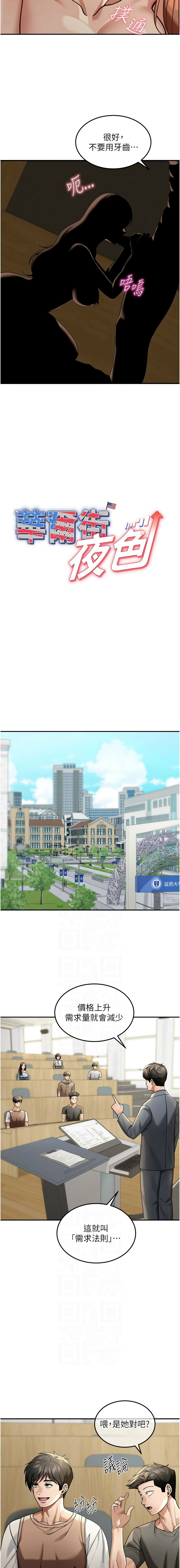 华尔街夜色 | 華爾街夜色 1-17 - Page 57