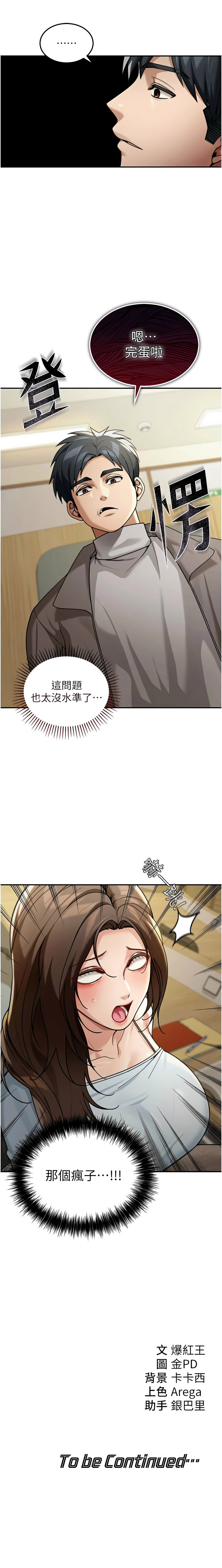 华尔街夜色 | 華爾街夜色 1-17 - Page 65