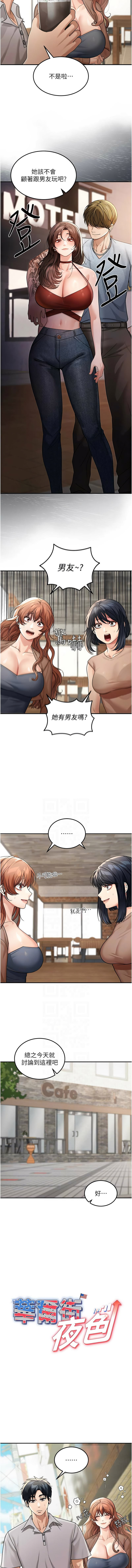 华尔街夜色 | 華爾街夜色 1-17 - Page 97
