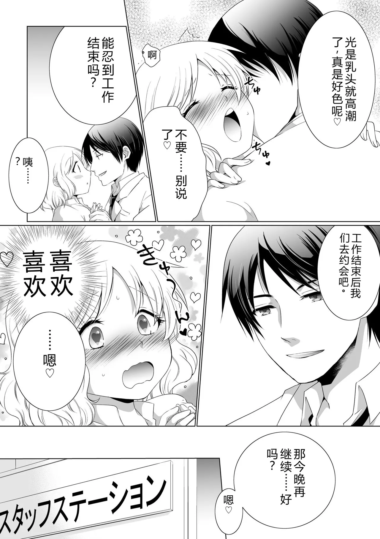 Kekkon Majika ni Motokare to Souguu!? Nurse Call ga Naru Tabi ni Rifujin na Gouin SEX - Page 10