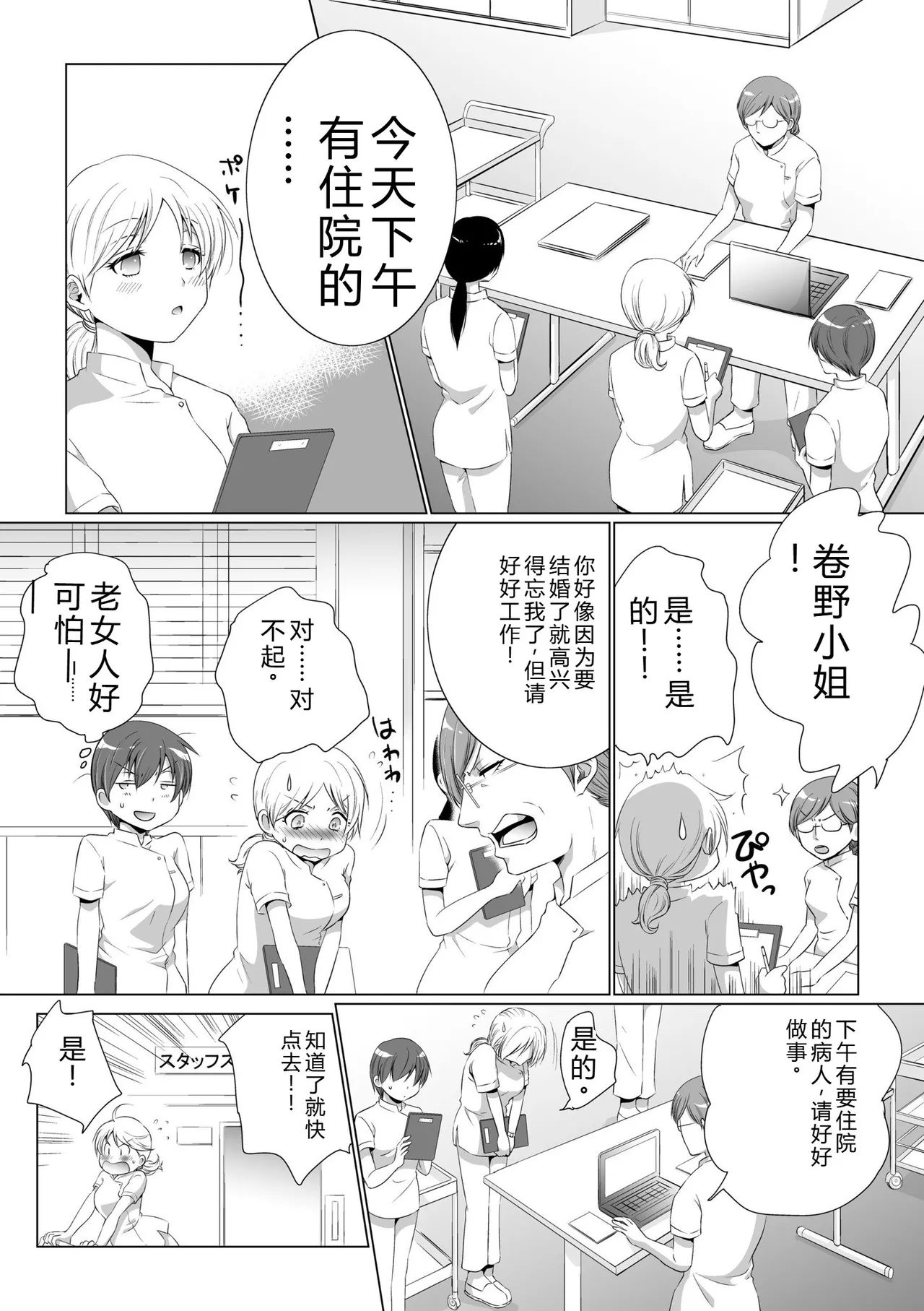 Kekkon Majika ni Motokare to Souguu!? Nurse Call ga Naru Tabi ni Rifujin na Gouin SEX - Page 11