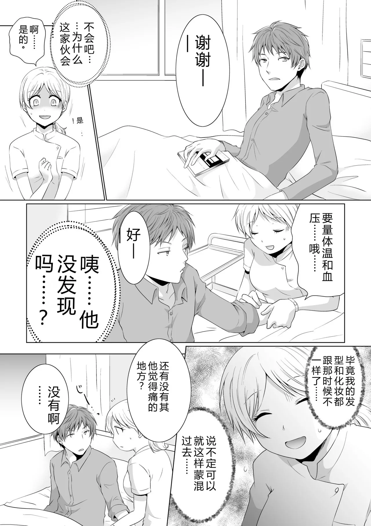 Kekkon Majika ni Motokare to Souguu!? Nurse Call ga Naru Tabi ni Rifujin na Gouin SEX - Page 13