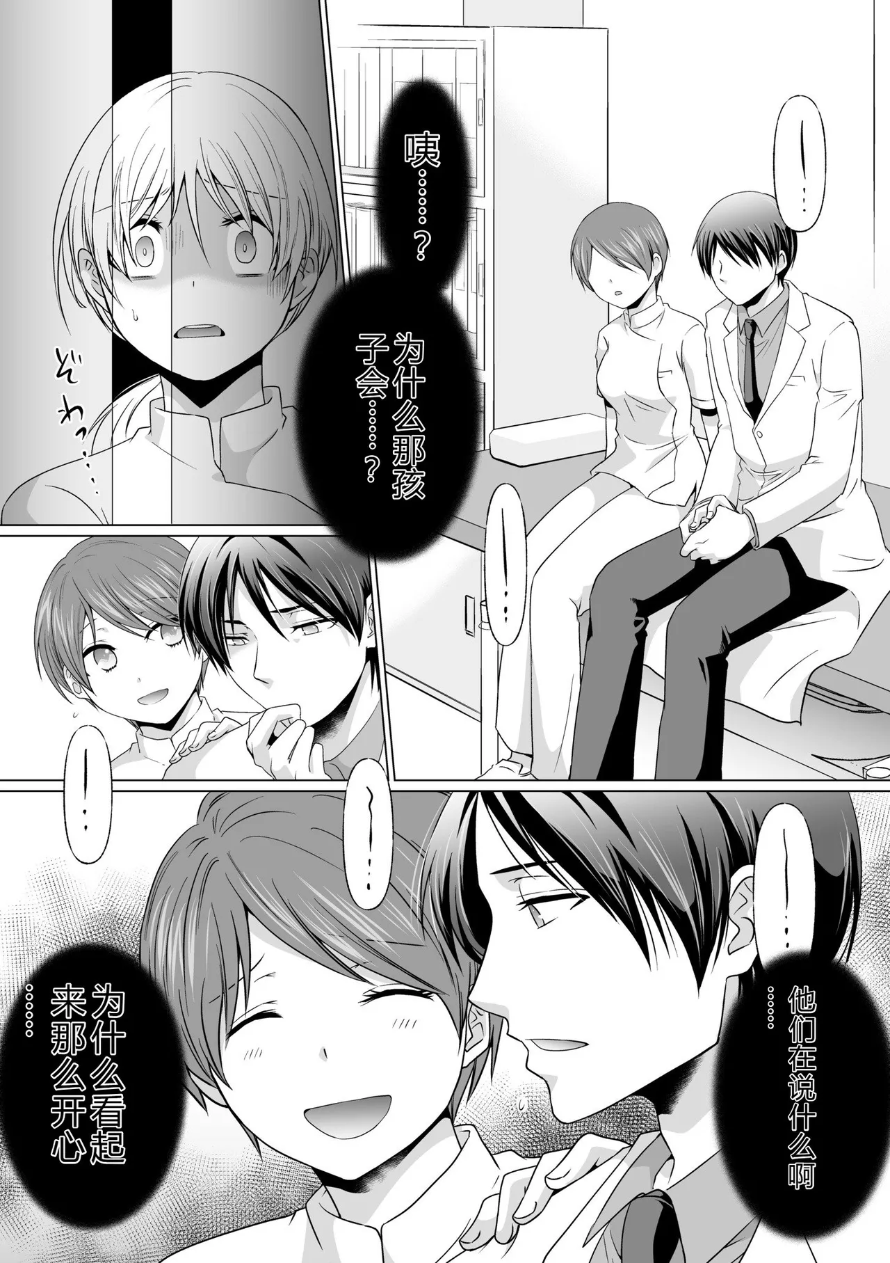 Kekkon Majika ni Motokare to Souguu!? Nurse Call ga Naru Tabi ni Rifujin na Gouin SEX - Page 131