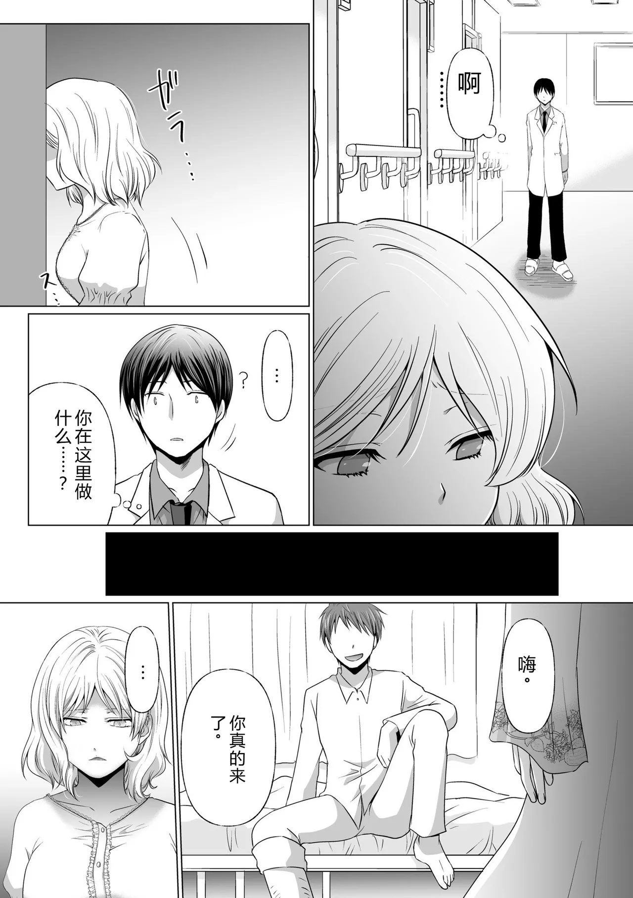 Kekkon Majika ni Motokare to Souguu!? Nurse Call ga Naru Tabi ni Rifujin na Gouin SEX - Page 136