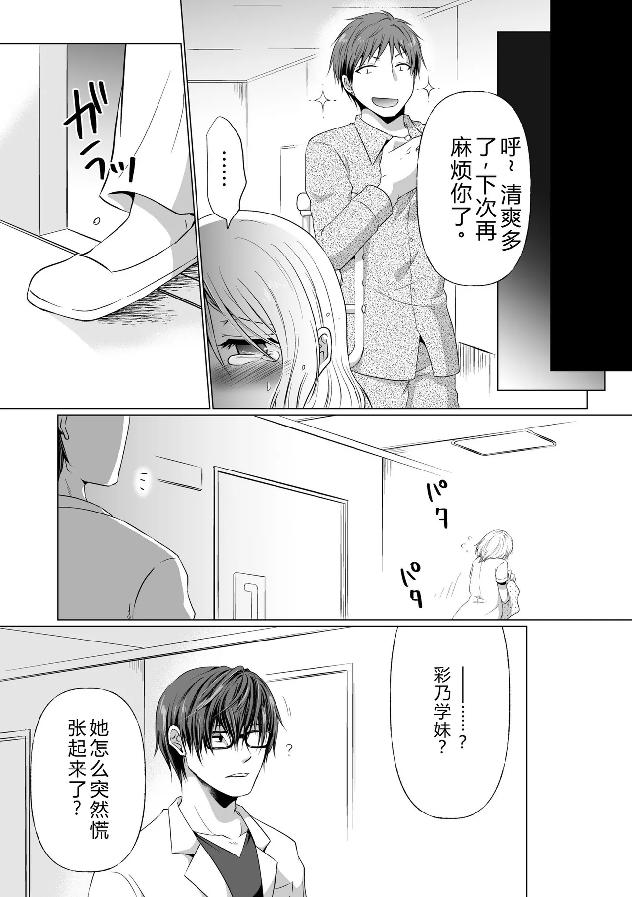 Kekkon Majika ni Motokare to Souguu!? Nurse Call ga Naru Tabi ni Rifujin na Gouin SEX - Page 47