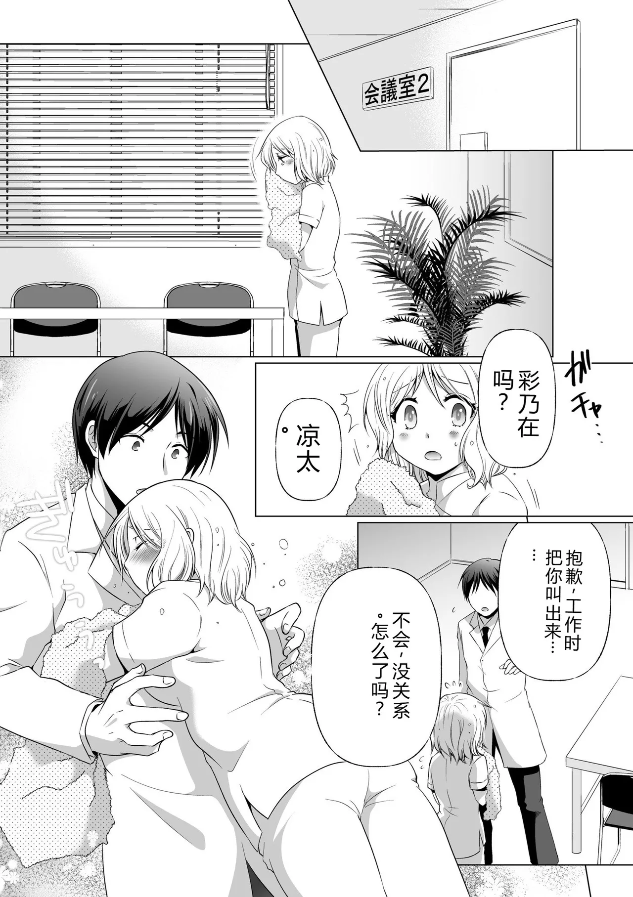 Kekkon Majika ni Motokare to Souguu!? Nurse Call ga Naru Tabi ni Rifujin na Gouin SEX - Page 48