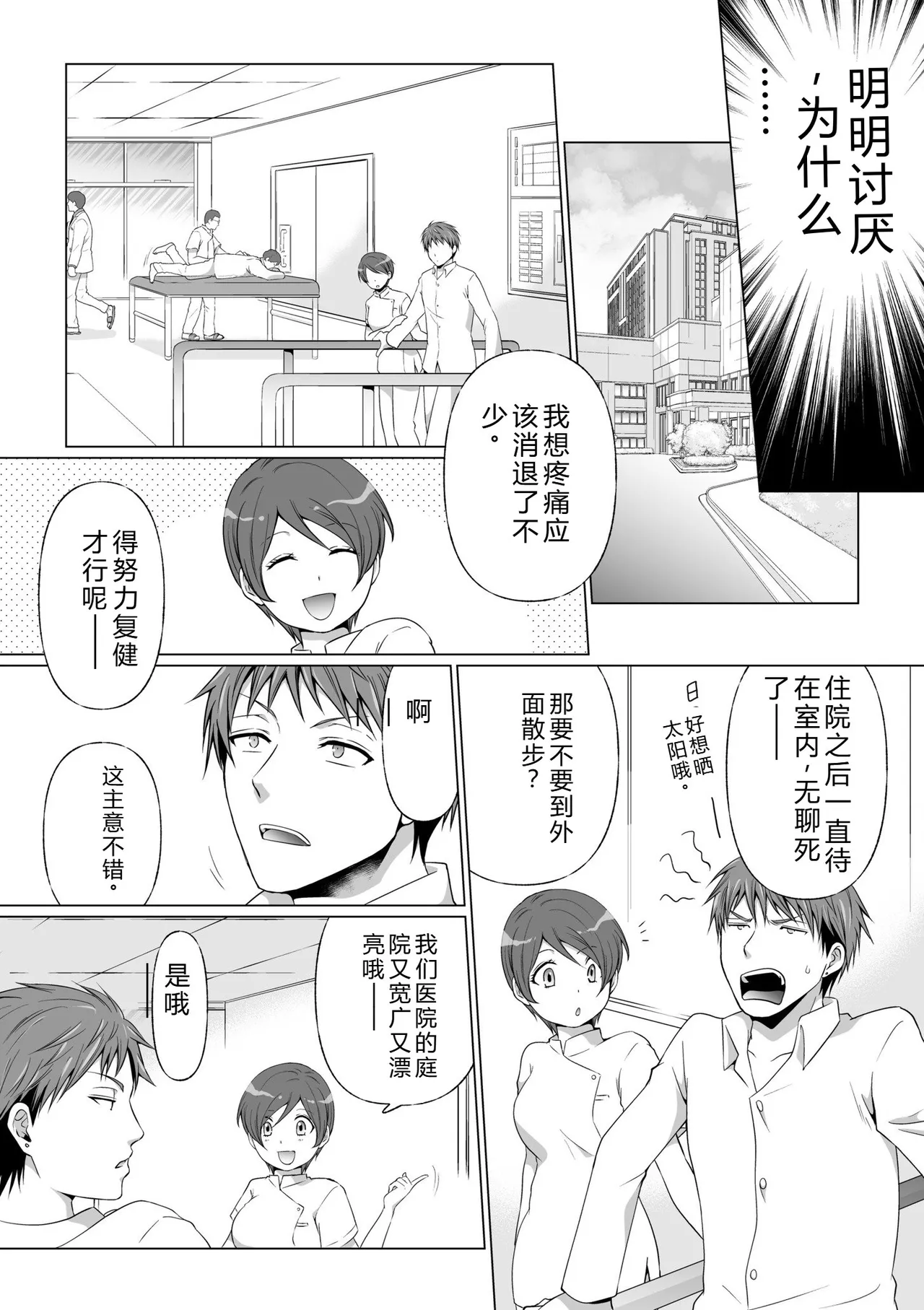 Kekkon Majika ni Motokare to Souguu!? Nurse Call ga Naru Tabi ni Rifujin na Gouin SEX - Page 59