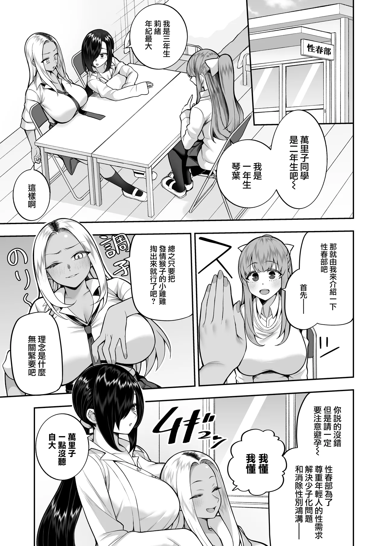 Seishun-bu e Youkoso - Page 16
