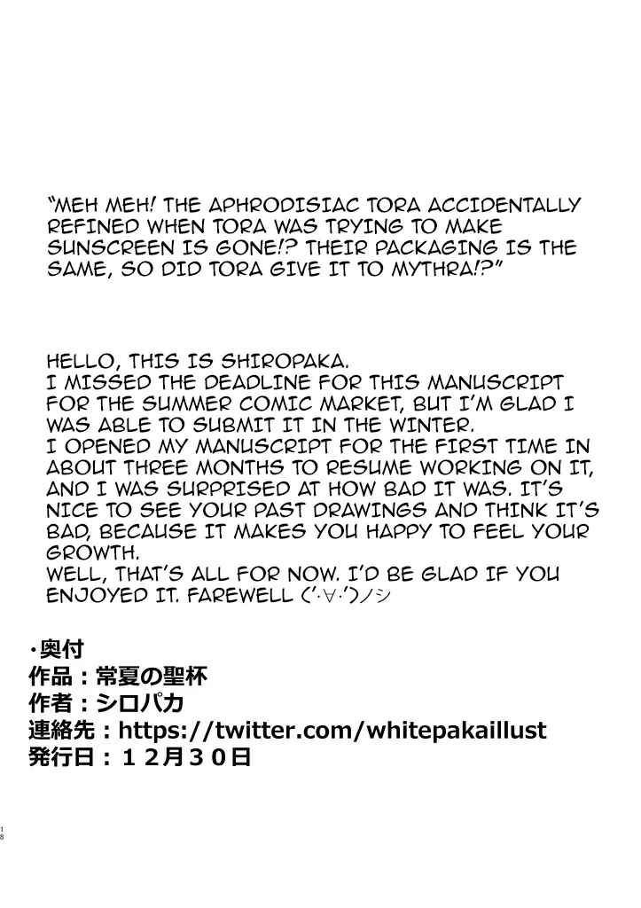 Tokonatsu no Seihai | Aegis' Eternal Summer - Page 18