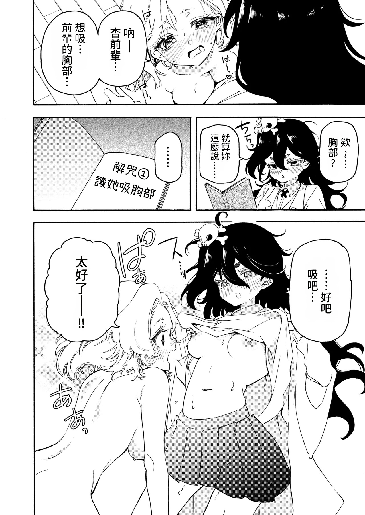 Inmon Seal de Midara ni Naru Onnanoko no Hanashi - Page 9