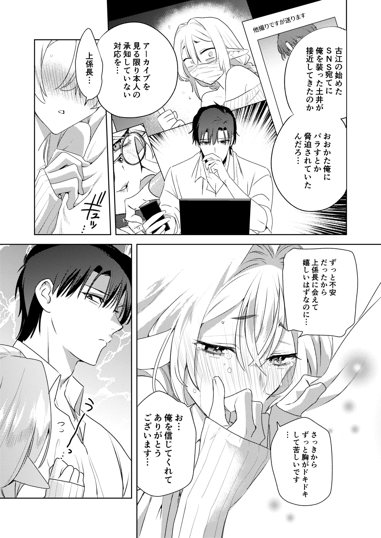 変態集合 バッド・ブッキング・エスケープ - Page 36