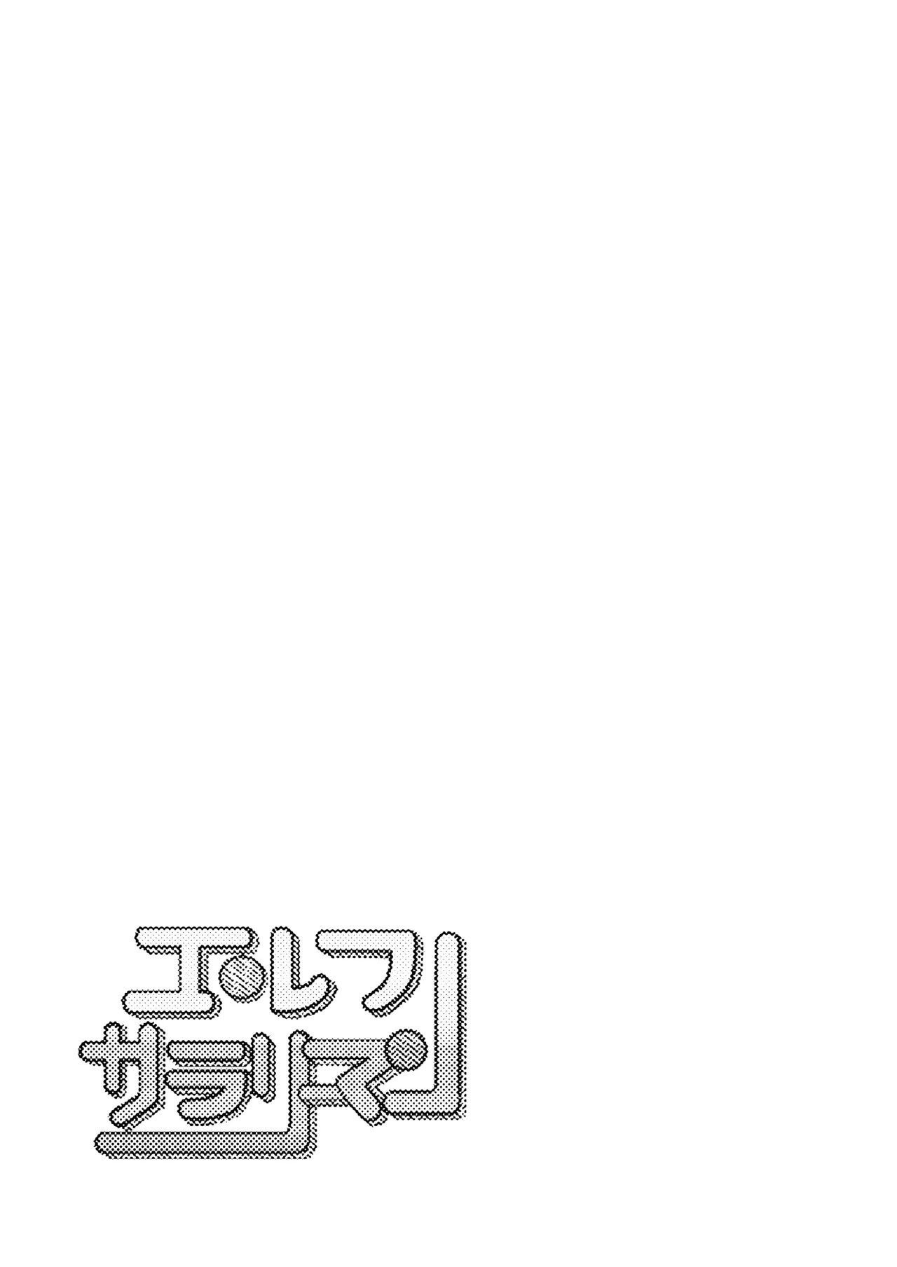 変態集合 バッド・ブッキング・エスケープ - Page 38