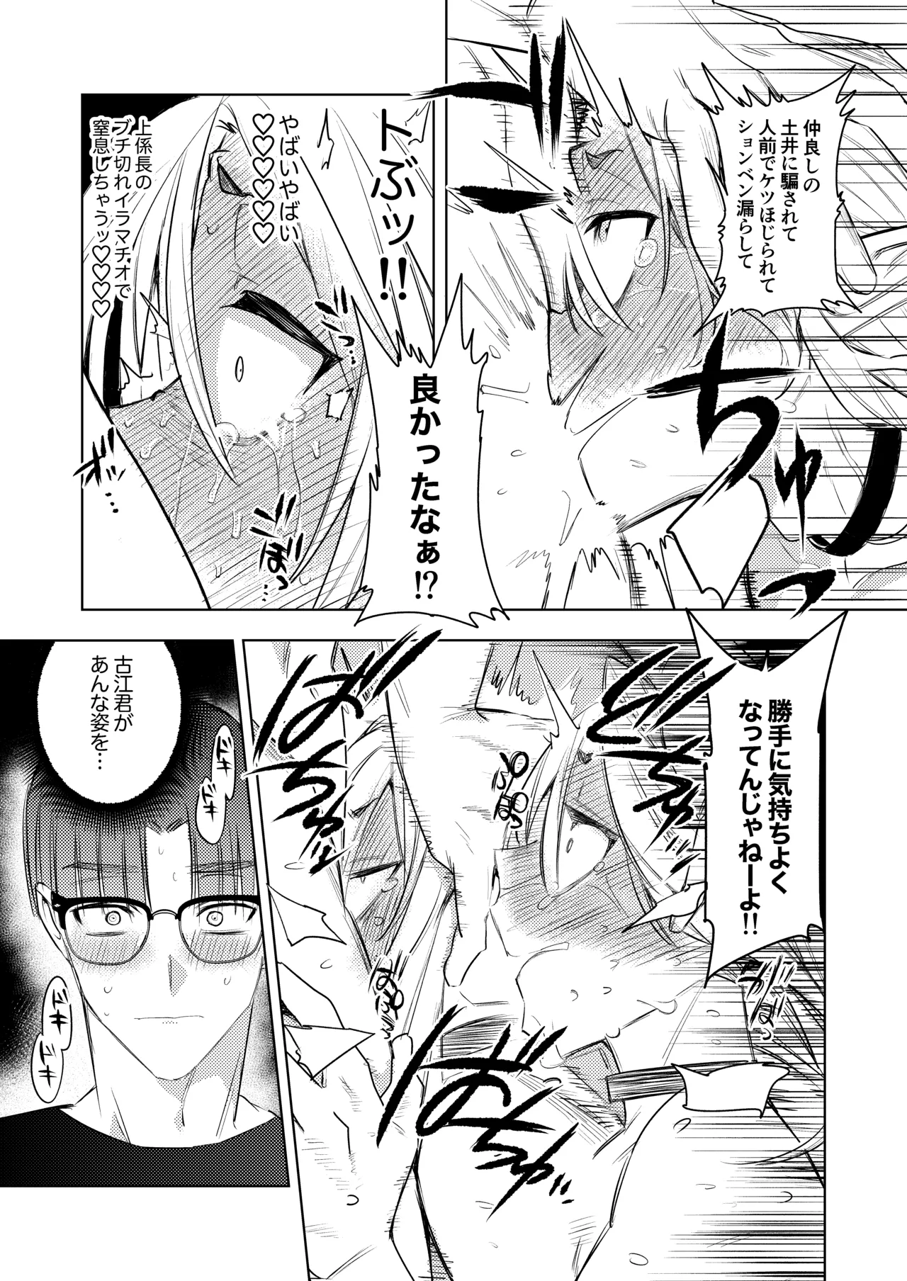 変態集合 バッド・ブッキング・エスケープ - Page 45
