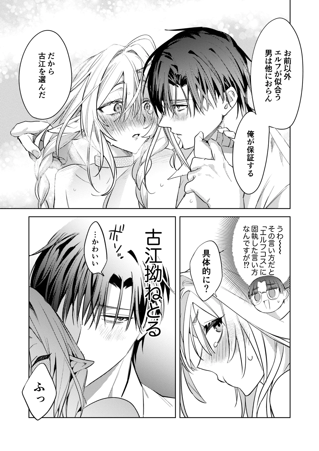 変態集合 バッド・ブッキング・エスケープ - Page 58
