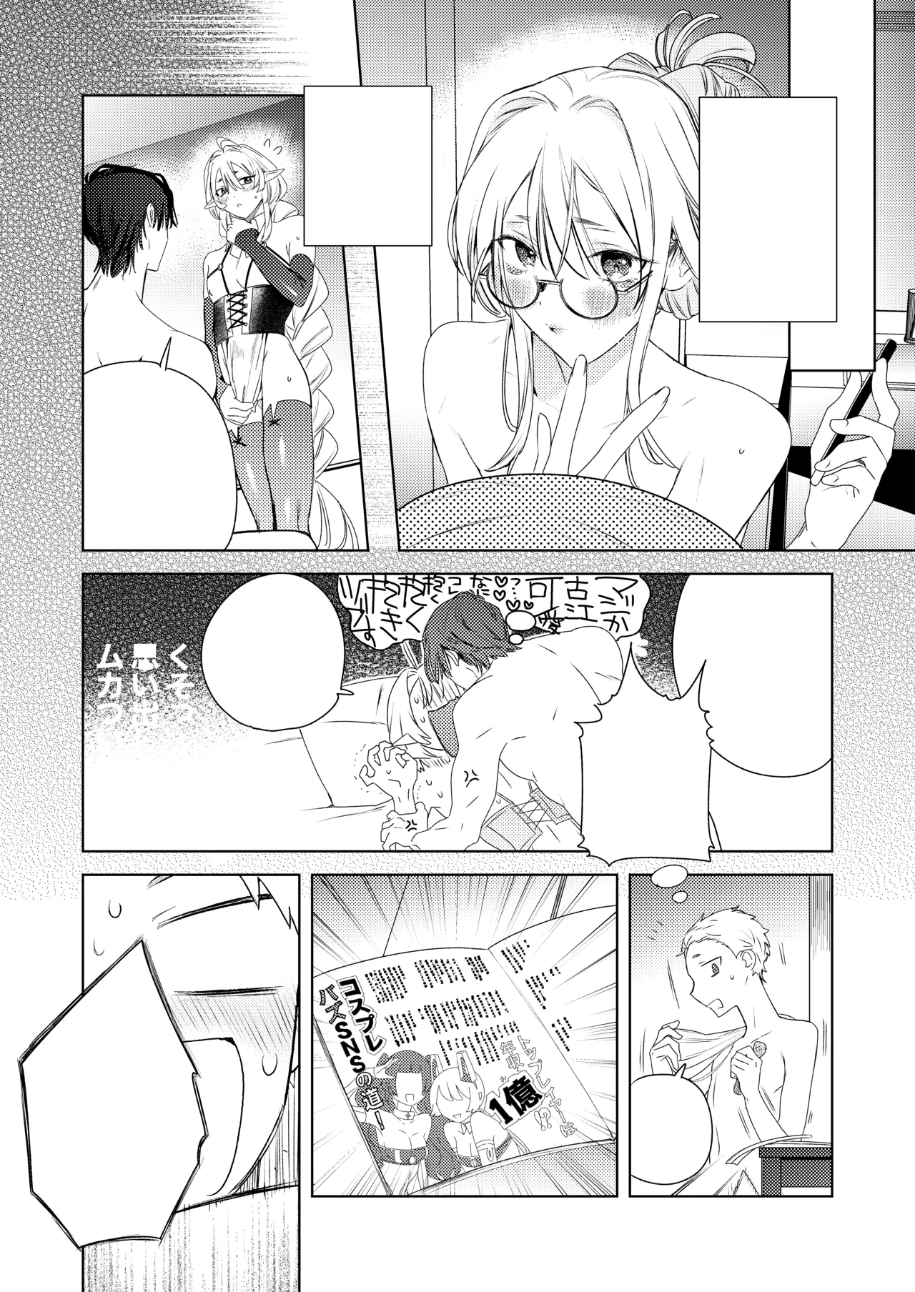変態集合 バッド・ブッキング・エスケープ - Page 77